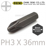OHMI (오미) 십자비트날 ( 임팩드라이버용 ) PH3 X 36mm ( 뭉툭형 ) ( 굵기 8mm )