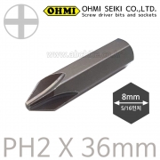 OHMI (오미) 십자비트날 ( 임팩드라이버용 ) PH2 X 36mm ( 뾰족형 ) ( 굵기 8mm )