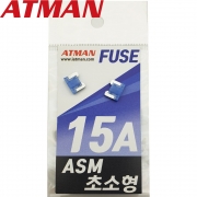ATMAN 아트만 ASM 초소형 자동차휴즈 15A ( 2개 ) 퓨즈 ASM-H15