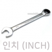 보급형 인치타입 라쳇스패너 라쳇렌치 - inch 인치사이즈
